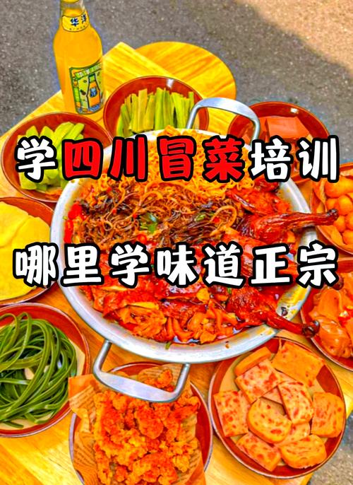學冒菜技術培訓_專業特色冒菜培訓_專業冒菜培訓班