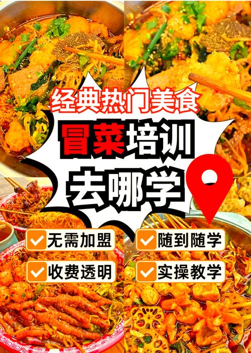 如何選擇冒菜培訓機構？蜀味緣學冒菜技術培訓