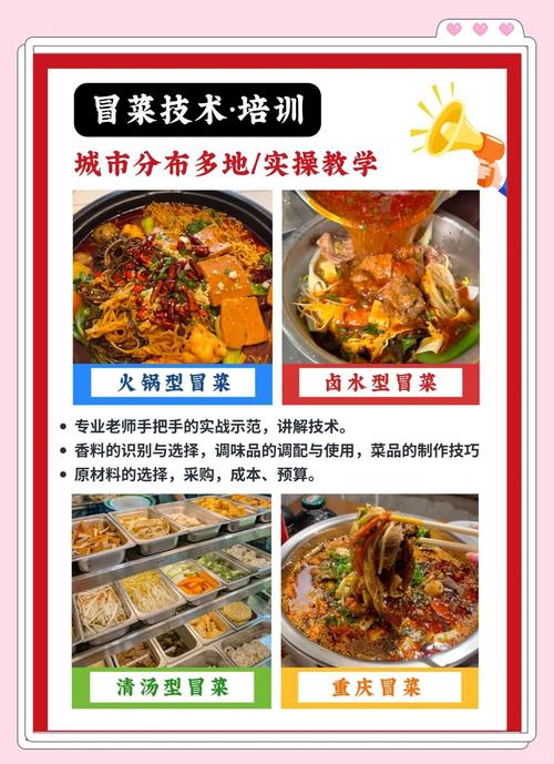 專業(yè)培訓(xùn)冒菜技術(shù)_培訓(xùn)冒菜學(xué)費(fèi)_冒菜培訓(xùn)一般多少錢(qián)