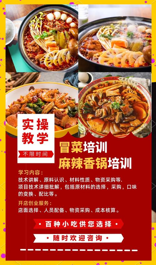 如何選擇正規(guī)冒菜培訓(xùn)機(jī)構(gòu)？飄味緣冒菜技術(shù)培訓(xùn)口碑與師資解析