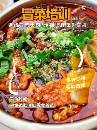 冒菜培訓費用解析，飄味緣培訓冒菜技術中心