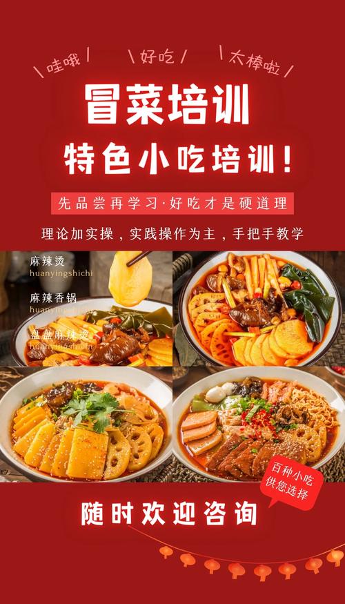 冒菜培訓班一般多少錢？飄味緣冒菜培訓學校